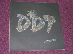 画像1: DDT - ОТТЕПЕЛЬ/ 1991 RUSSIAN ORIGINAL LP