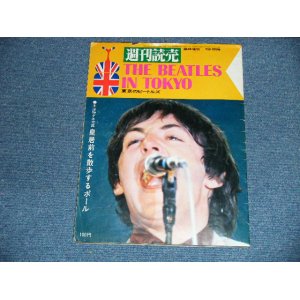 画像: THE BEATLES  - THE BEATLES IN TOKYO by 週刊読売 ( 臨時増刊　 1966年7月16日号) / 1966 JAPAN Only Used BOOK 