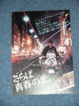 画像: THE WHO  -  QUADROPHENIA ： MOVIE FLYER 　「さらば青春の光」チラシ/ JAPAN ORIGINAL FLYER 