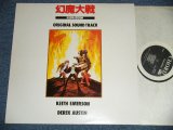 画像: ost KEITH EMERSON (E L & P EMERSON LAKE & PALMER ) - HARMAGEDON 幻魔大戦 ( Ex+++/MINT-) /  1983 UK ENGLAND ORIGINAL  Used LP