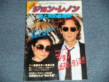 画像: MUSIC LIFE 1981年1月 号臨時増刊 - JOHN LENNON SPECIAL （Ex++ ) /1981  JAPAN Used   BOOK 