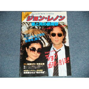 画像: MUSIC LIFE 1981年1月 号臨時増刊 - JOHN LENNON SPECIAL （Ex++ ) /1981  JAPAN Used   BOOK 