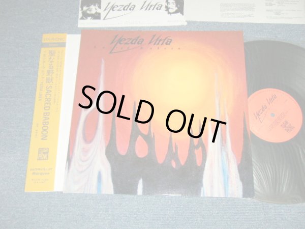 画像1: YEZDA URFA - Sacred Baboon 聖なる野獣 (MINT-/MINT-) /1989 US AMERICA + Japanese LINER with OBI (輸入盤国内仕様) Used LP