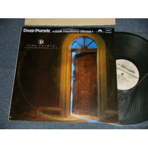 画像: DEEP PURPLE - THE HOUSE OF BLUE LIGHT (= Дом Голубого Света) (Ex/MINT-)  / 1988 USSR (RUSSIA) ORIGINAL Used LP 